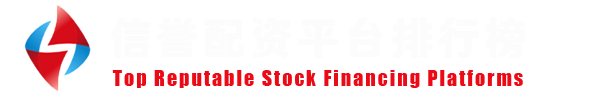 配资平台网
