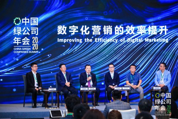 配资账户风控 2020绿公司年会丨关于数字化营销，听听大咖都说了什么