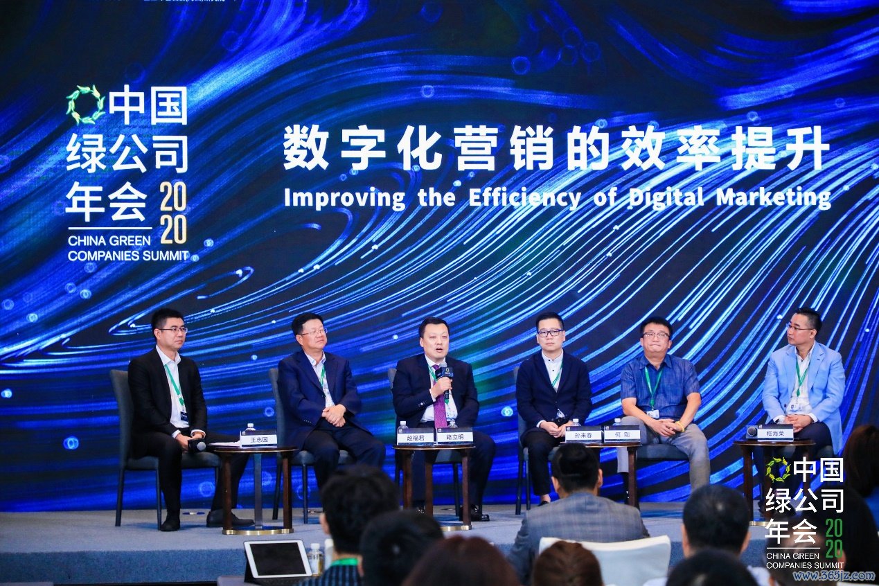 点击看大图 2020绿公司年会丨关于数字化营销,听听大咖都说了什么