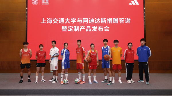 “三条纹”遇上“交大红”，校企联动赋能校园体育发展