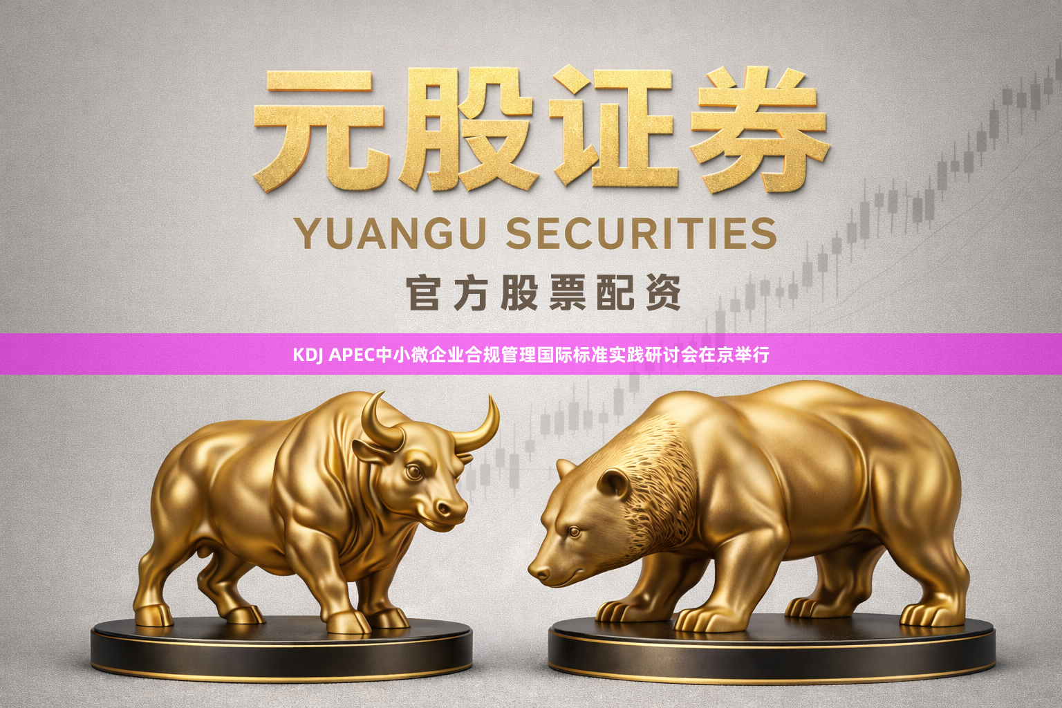 KDJ APEC中小微企业合规管理国际标准实践研讨会在京举行