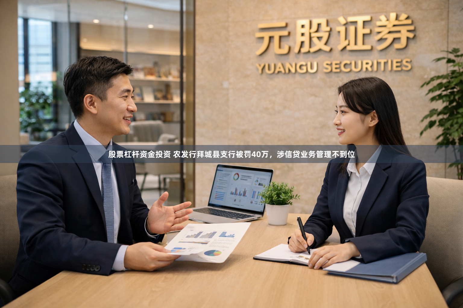股票杠杆资金投资 农发行拜城县支行被罚40万，涉信贷业务管理不到位